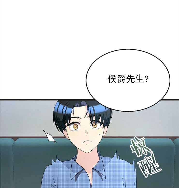 《雇你做商团主的老公》第11话 第68页