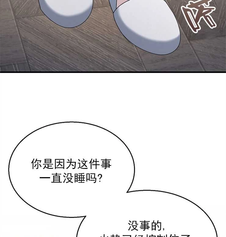 《雇你做商团主的老公》第11话 第72页