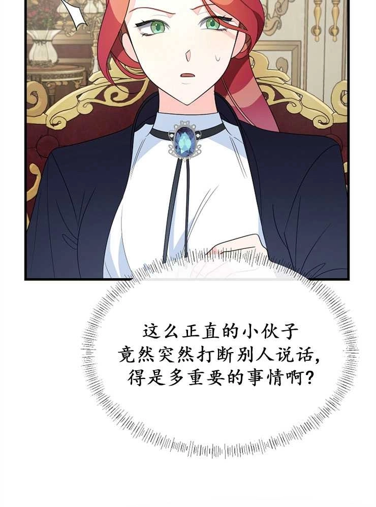 《雇你做商团主的老公》第11话 第20页