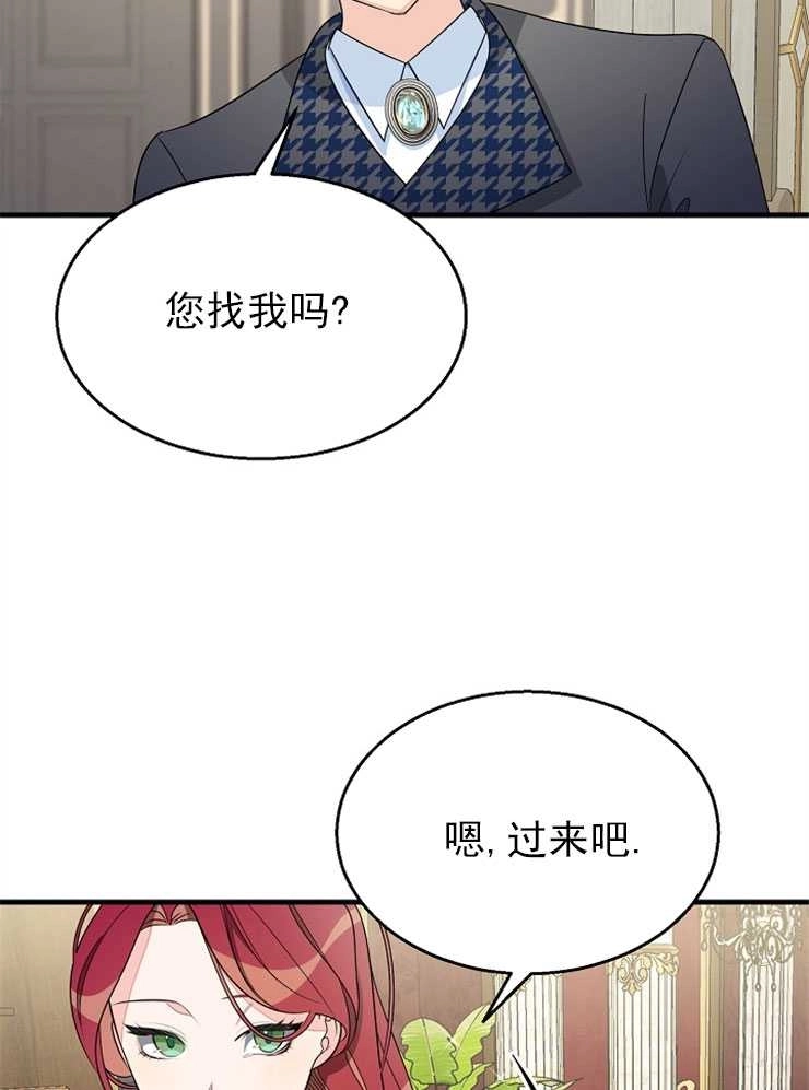 《雇你做商团主的老公》第11话 第6页