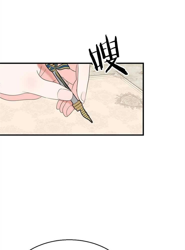 《雇你做商团主的老公》第11话 第27页