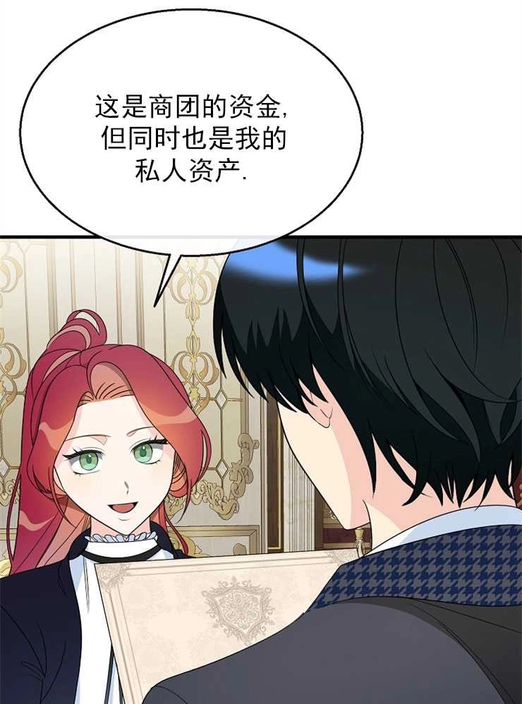 《雇你做商团主的老公》第11话 第31页