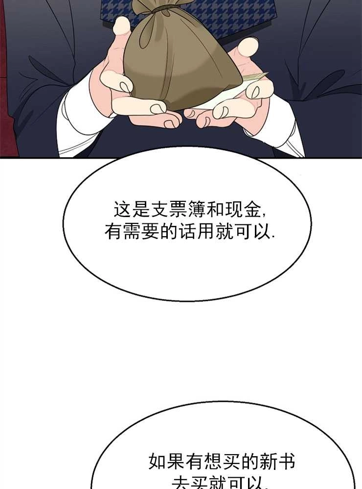 《雇你做商团主的老公》第11话 第16页