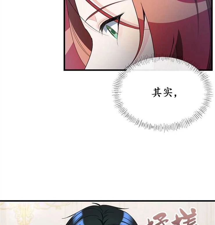 《雇你做商团主的老公》第11话 第76页