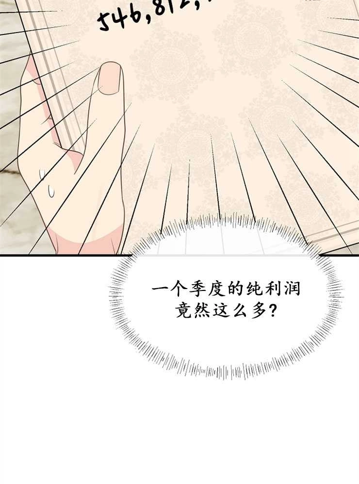 《雇你做商团主的老公》第11话 第30页