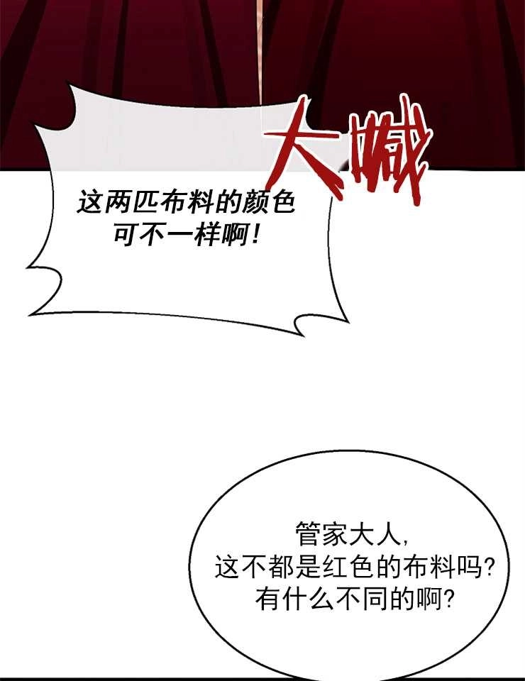 《雇你做商团主的老公》第12话 第41页