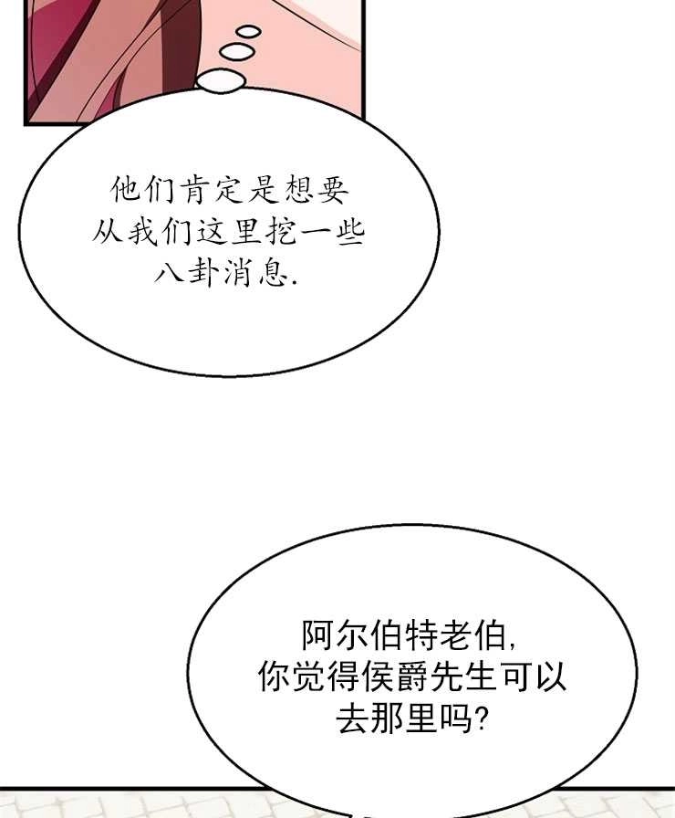 《雇你做商团主的老公》第12话 第77页