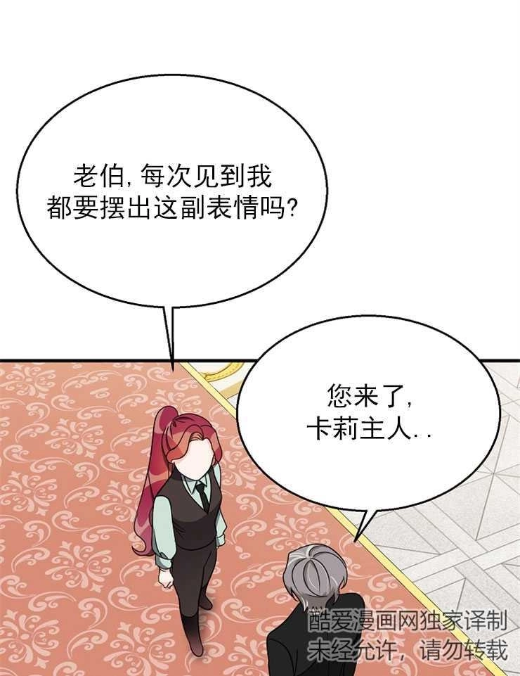 《雇你做商团主的老公》第12话 第52页