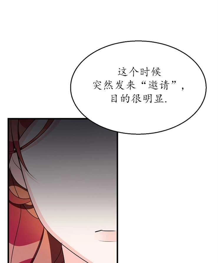 《雇你做商团主的老公》第12话 第76页