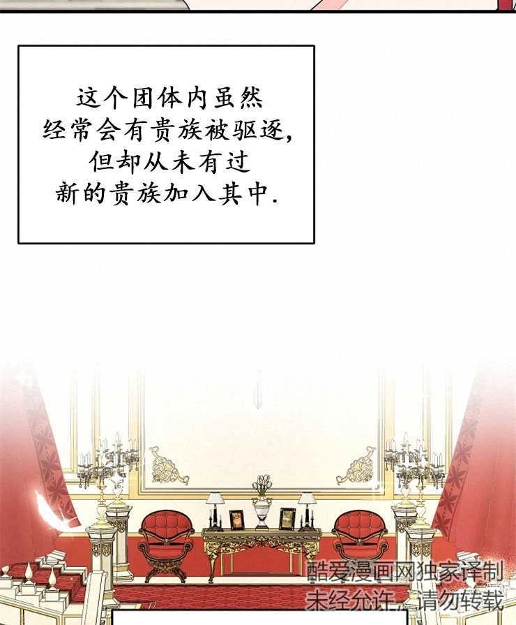 《雇你做商团主的老公》第12话 第80页