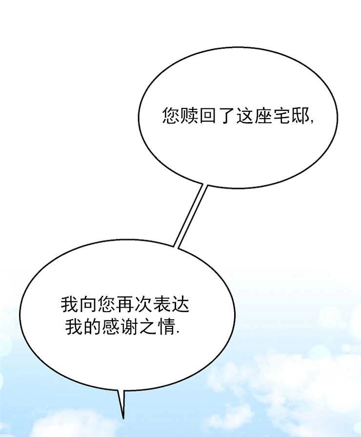 《雇你做商团主的老公》第12话 第62页