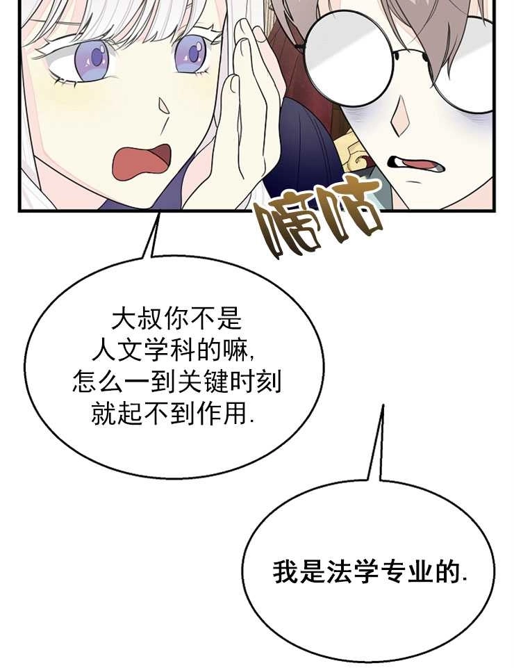 《雇你做商团主的老公》第12话 第23页