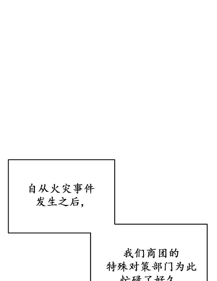 《雇你做商团主的老公》第12话 第1页