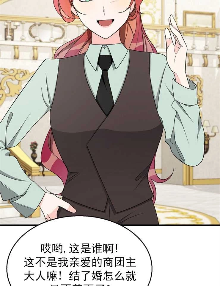 《雇你做商团主的老公》第12话 第48页