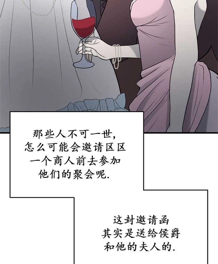 《雇你做商团主的老公》第12话 第72页