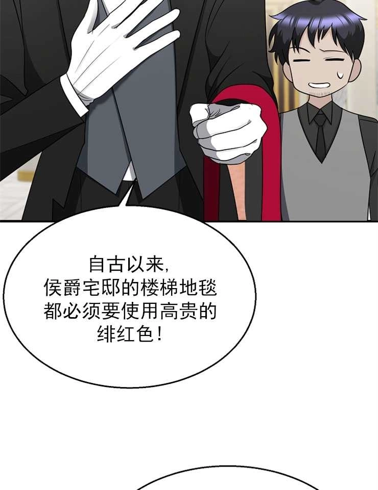 《雇你做商团主的老公》第12话 第44页