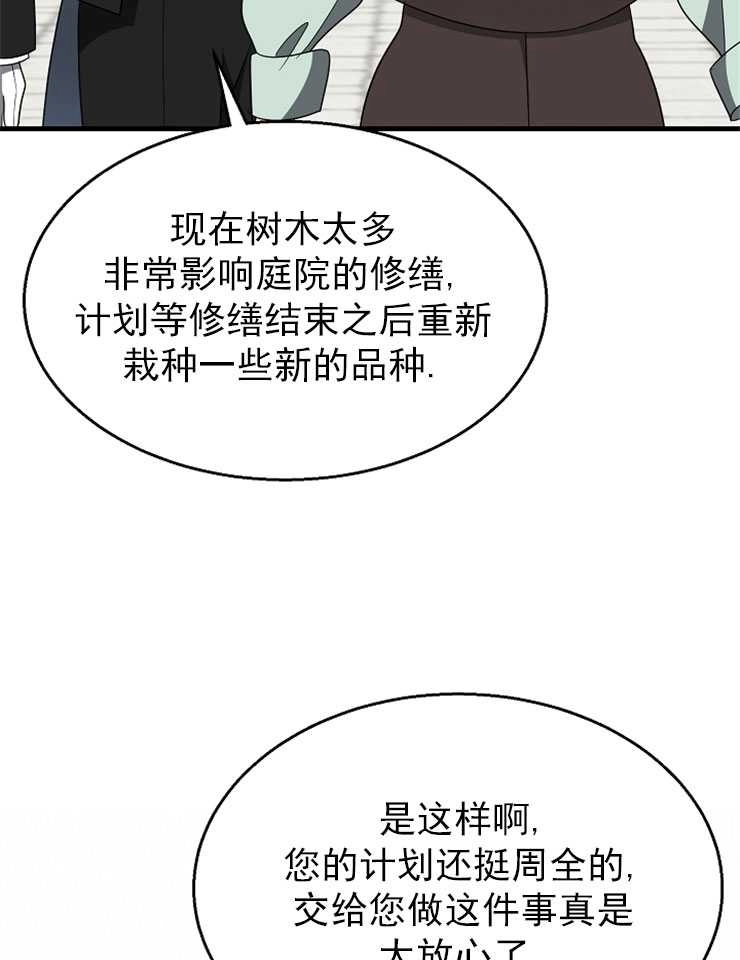 《雇你做商团主的老公》第12话 第58页