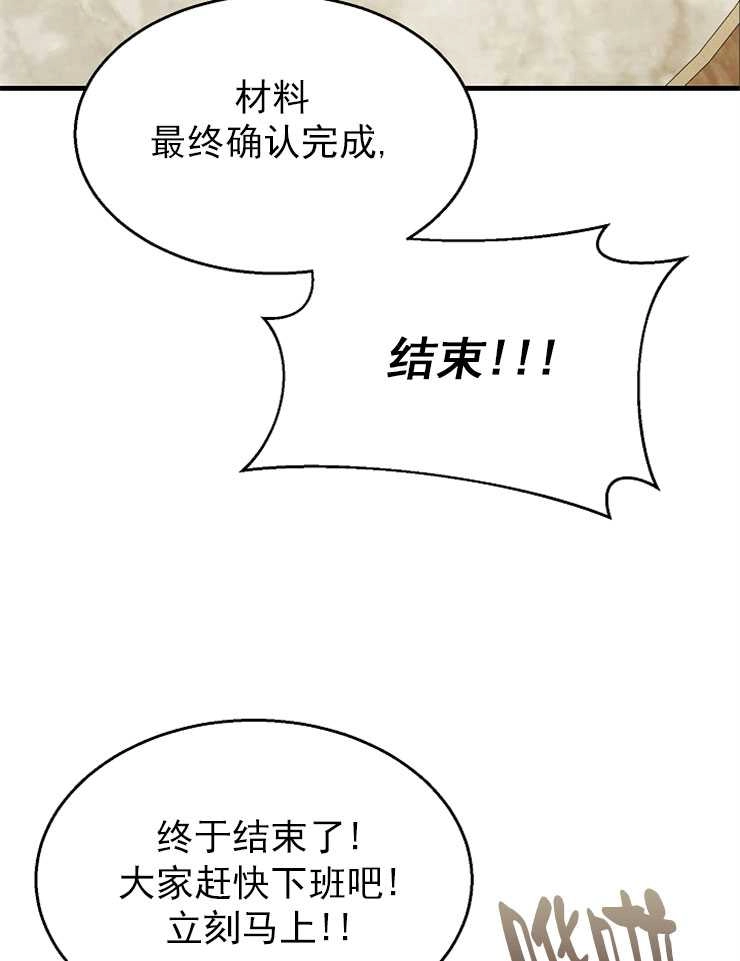 《雇你做商团主的老公》第12话 第27页