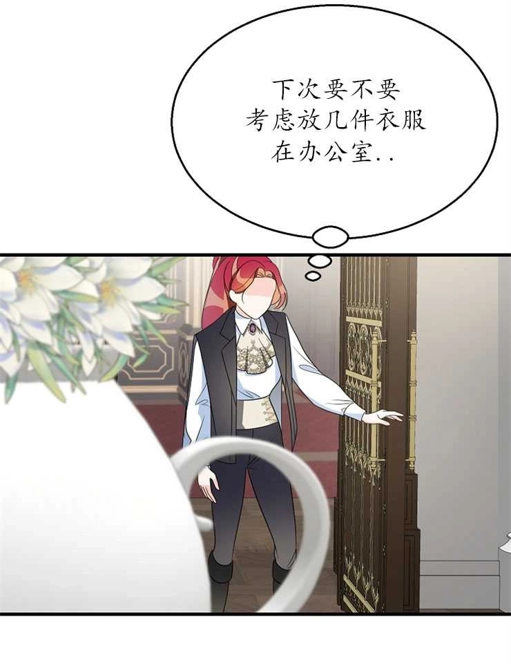 《雇你做商团主的老公》第12话 第5页