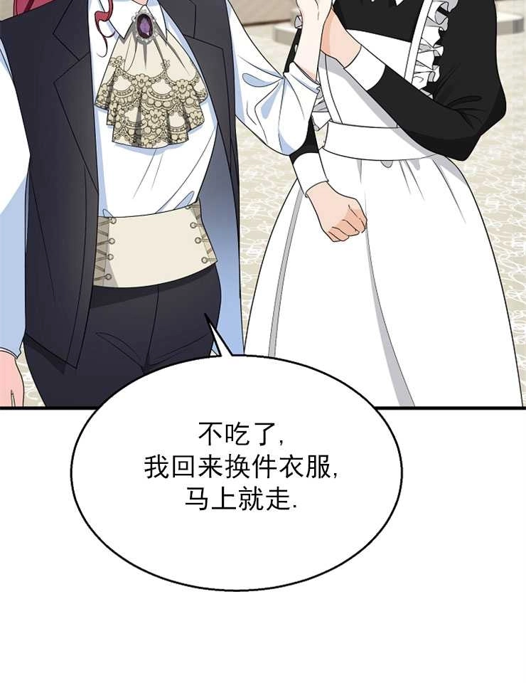《雇你做商团主的老公》第12话 第4页