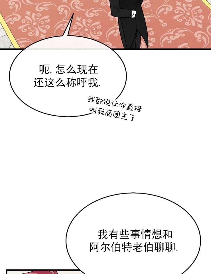《雇你做商团主的老公》第12话 第53页