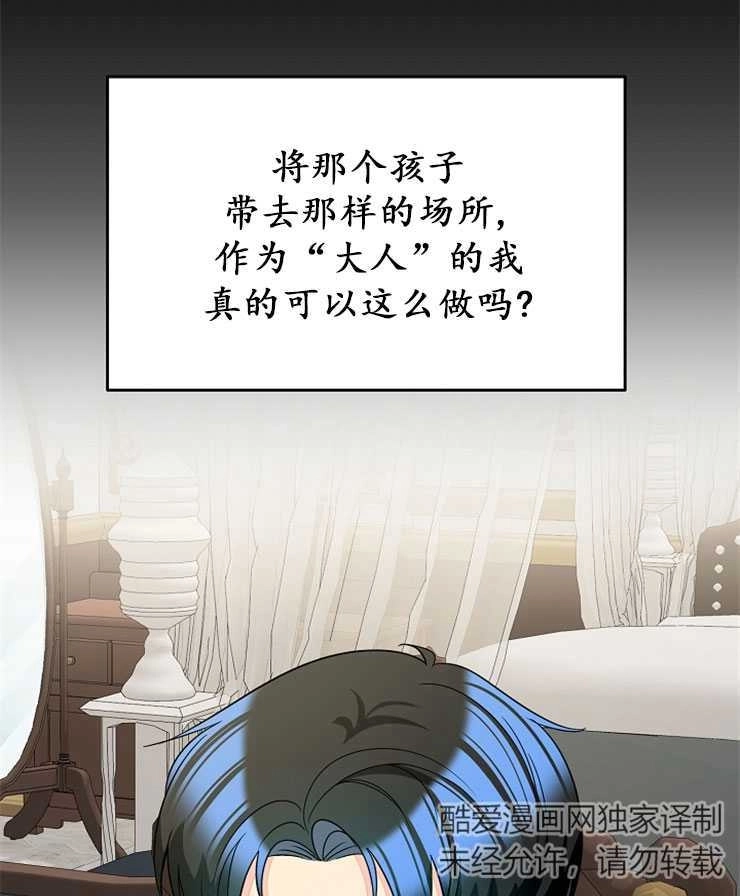 《雇你做商团主的老公》第12话 第84页