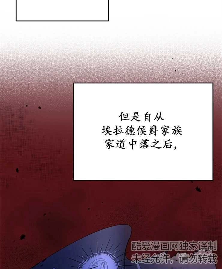《雇你做商团主的老公》第12话 第74页