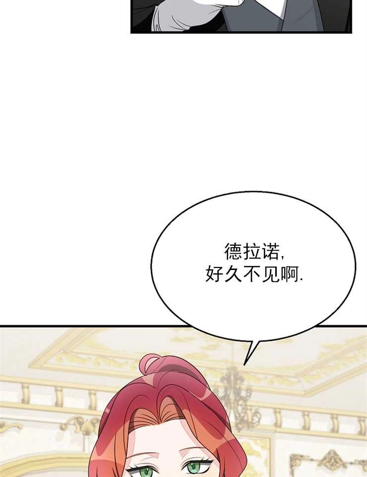 《雇你做商团主的老公》第12话 第47页