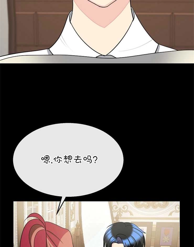 《雇你做商团主的老公》第12话 第87页