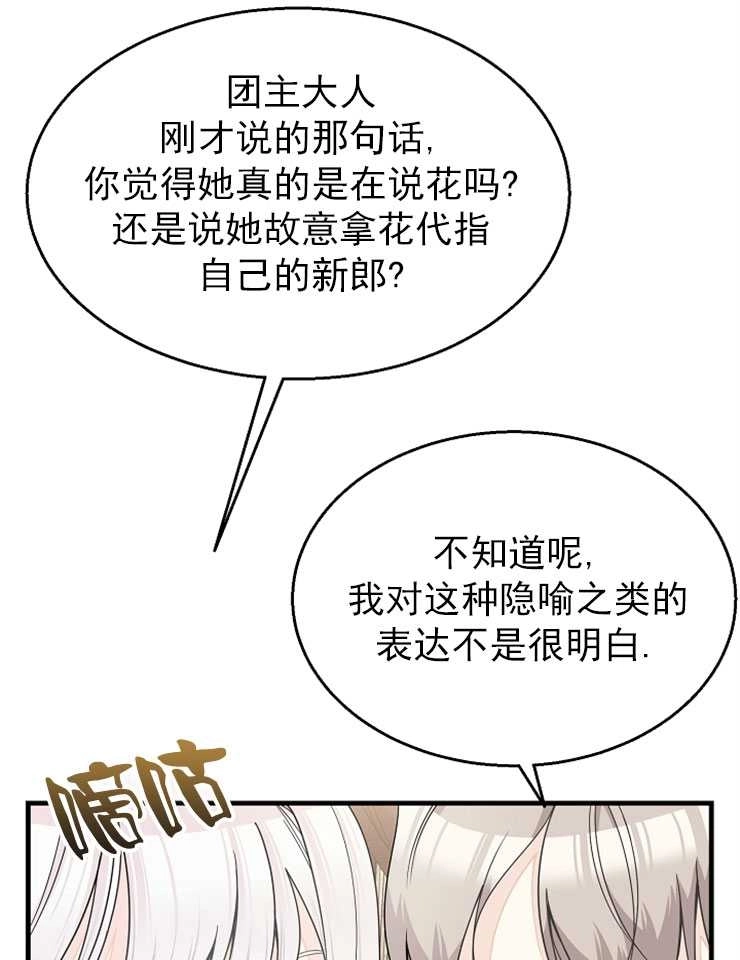 《雇你做商团主的老公》第12话 第22页