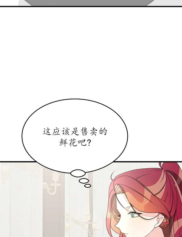 《雇你做商团主的老公》第12话 第9页