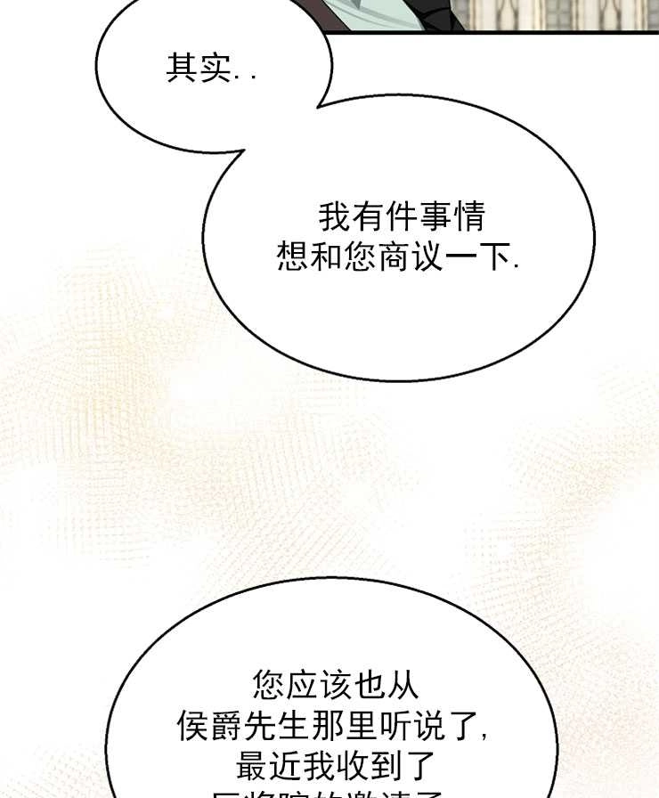 《雇你做商团主的老公》第12话 第68页