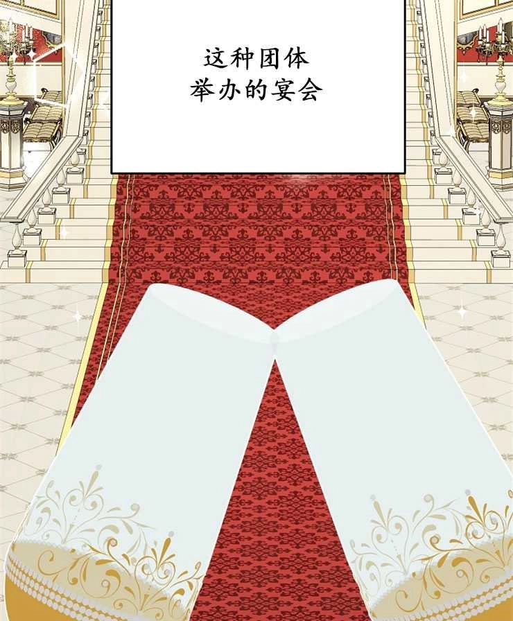 《雇你做商团主的老公》第12话 第81页