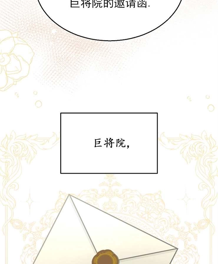 《雇你做商团主的老公》第12话 第69页