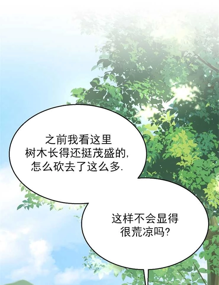 《雇你做商团主的老公》第12话 第56页