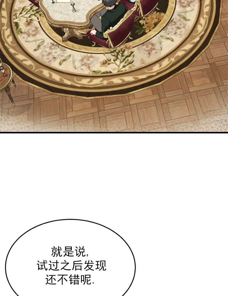 《雇你做商团主的老公》第12话 第15页