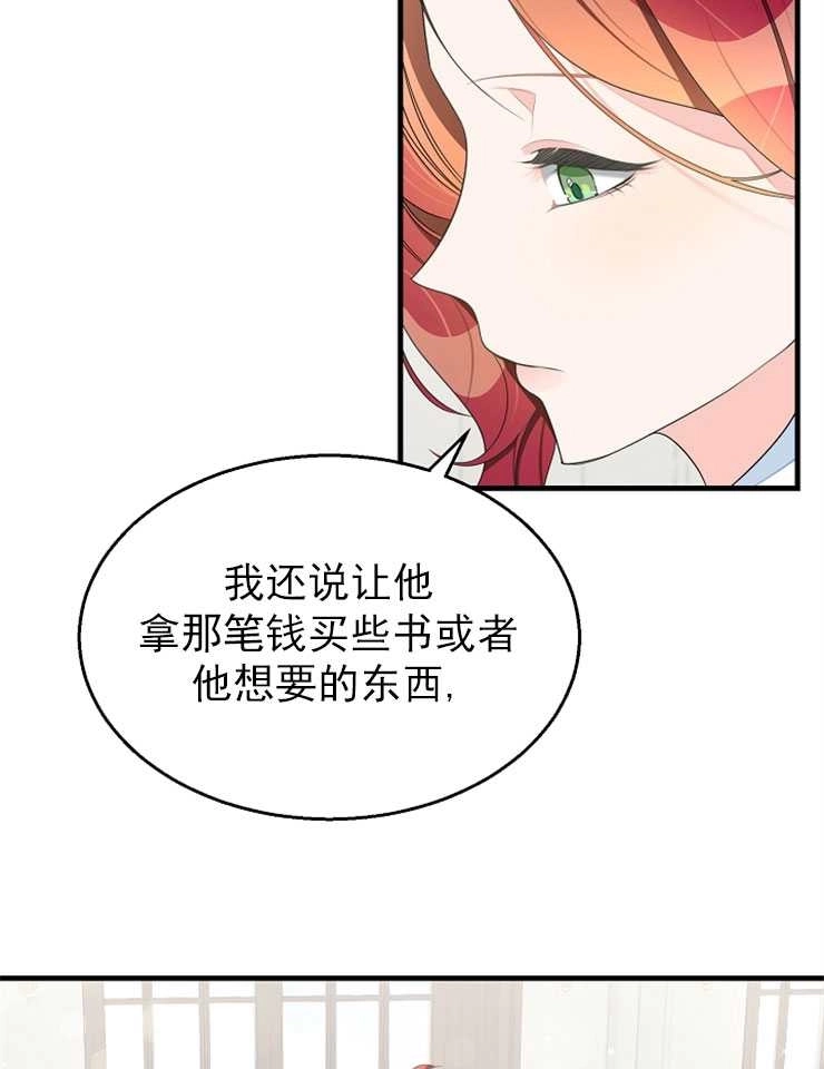 《雇你做商团主的老公》第12话 第12页