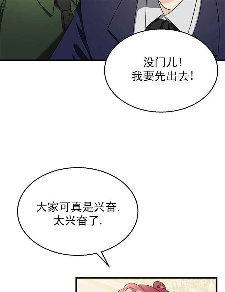 《雇你做商团主的老公》第12话 第30页