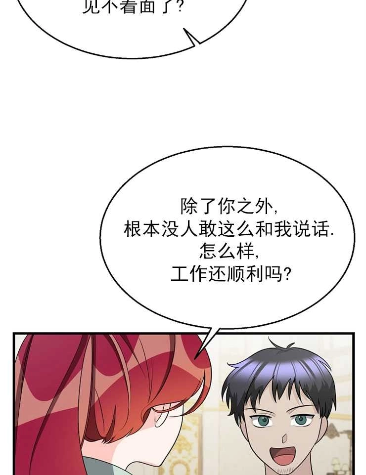《雇你做商团主的老公》第12话 第49页