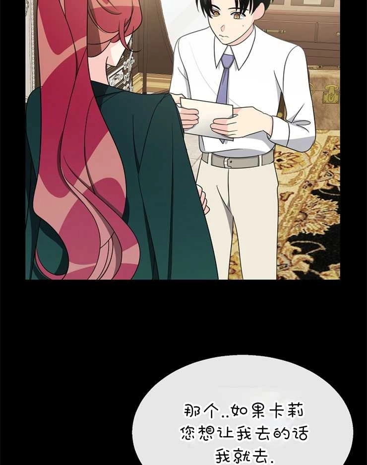 《雇你做商团主的老公》第12话 第88页