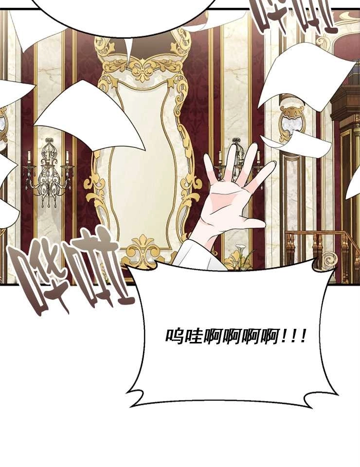《雇你做商团主的老公》第12话 第28页