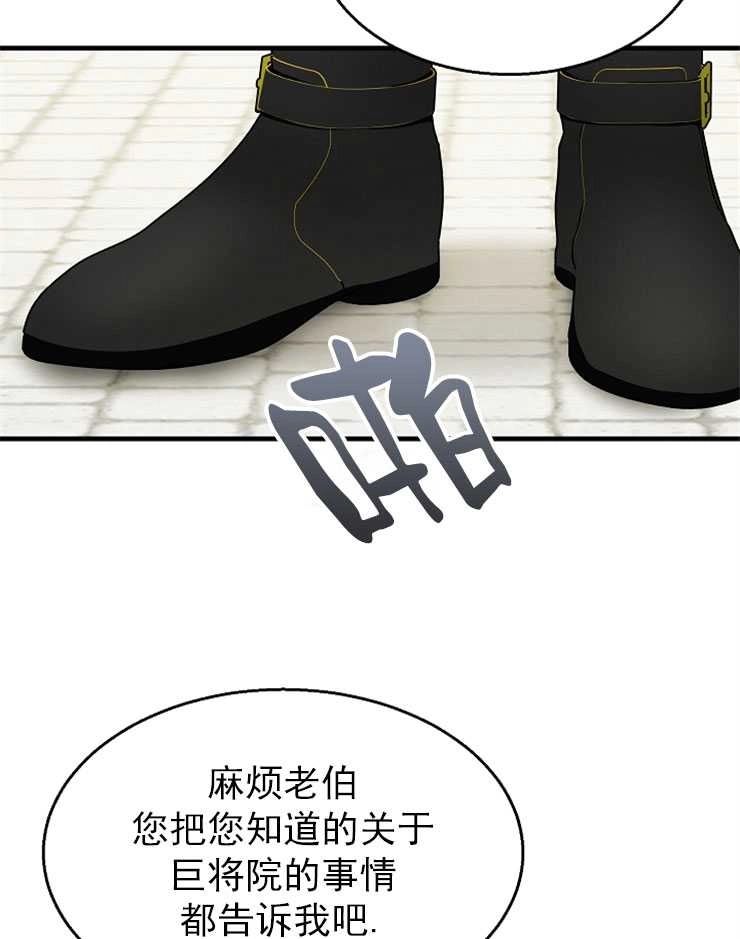 《雇你做商团主的老公》第12话 第94页