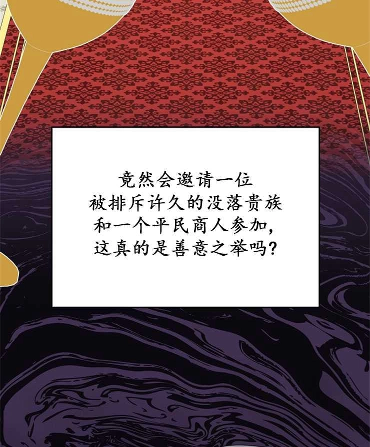 《雇你做商团主的老公》第12话 第82页