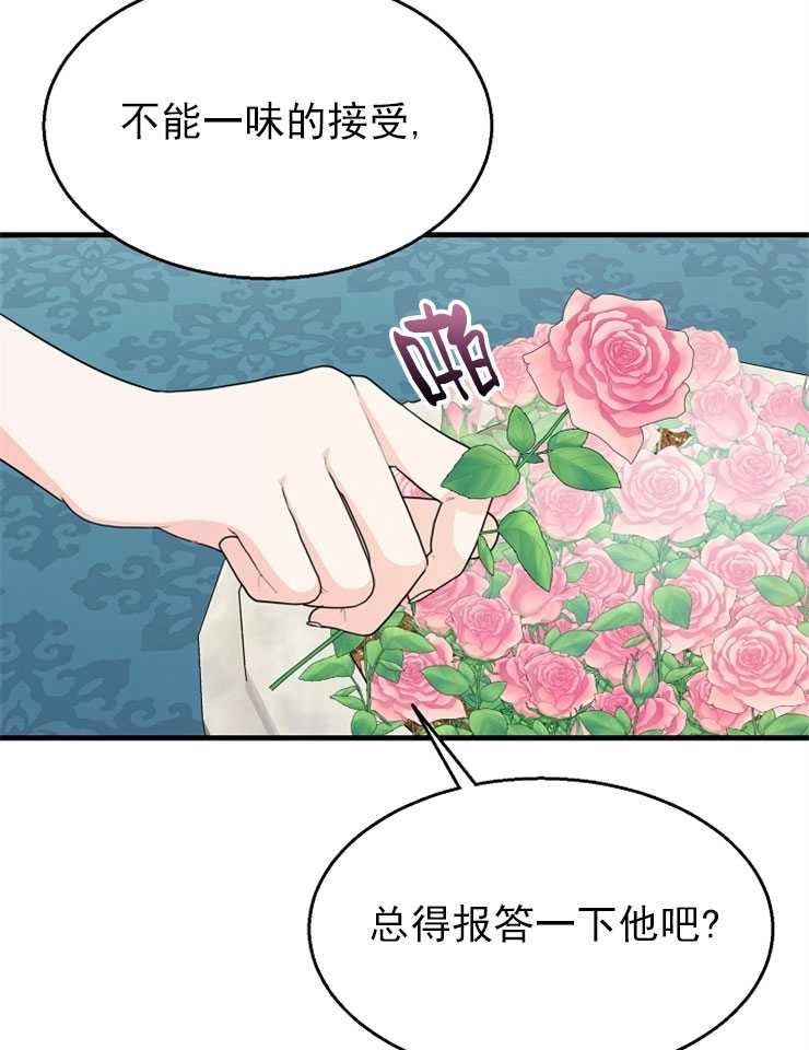 《雇你做商团主的老公》第12话 第36页