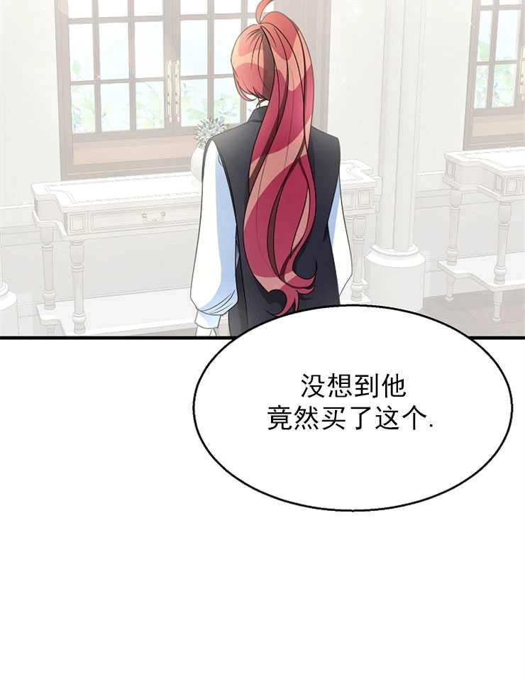 《雇你做商团主的老公》第12话 第13页