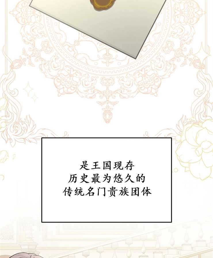 《雇你做商团主的老公》第12话 第70页