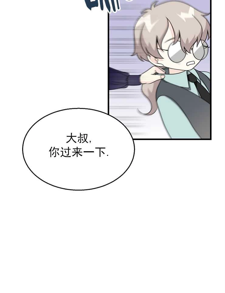 《雇你做商团主的老公》第12话 第21页
