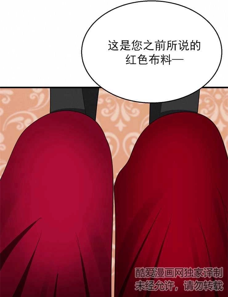 《雇你做商团主的老公》第12话 第40页
