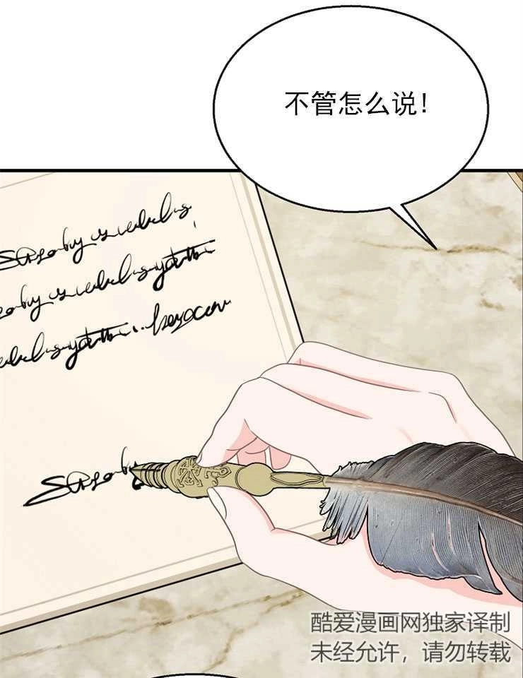 《雇你做商团主的老公》第12话 第26页