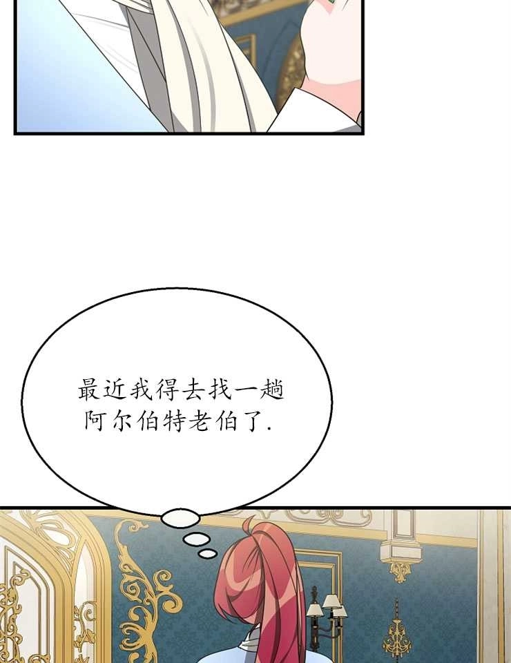 《雇你做商团主的老公》第12话 第38页